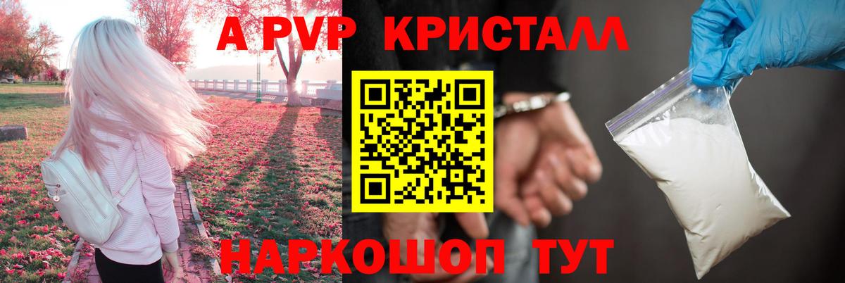 A-PVP Соль Реж