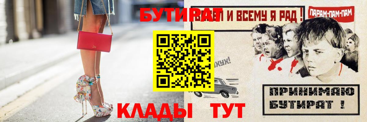 БУТИРАТ 1.4BDO  Вход с VPN  Реж 