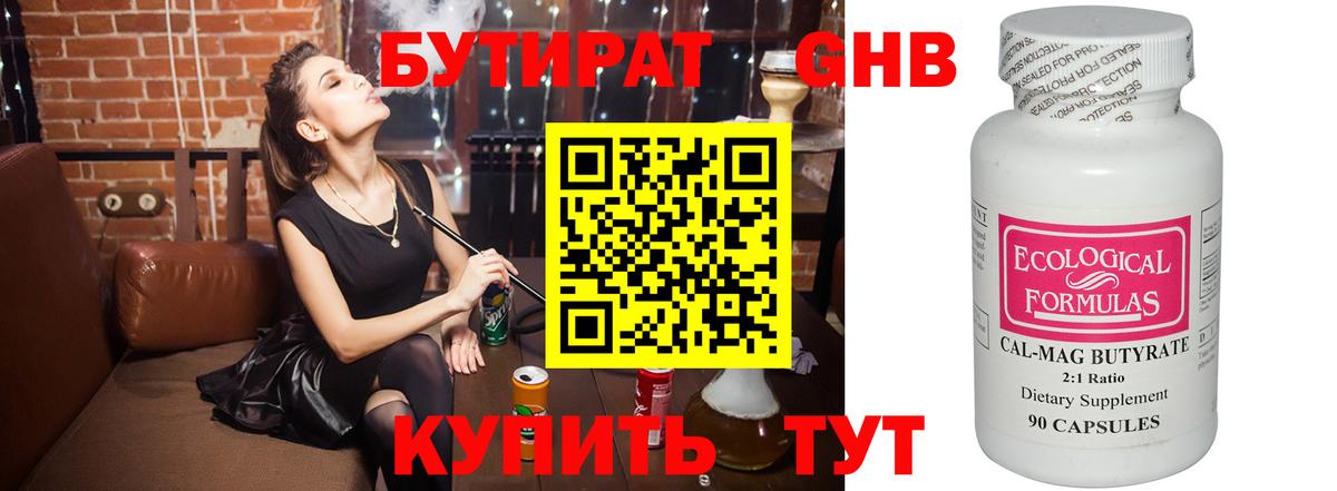 Бутират 99% Реж