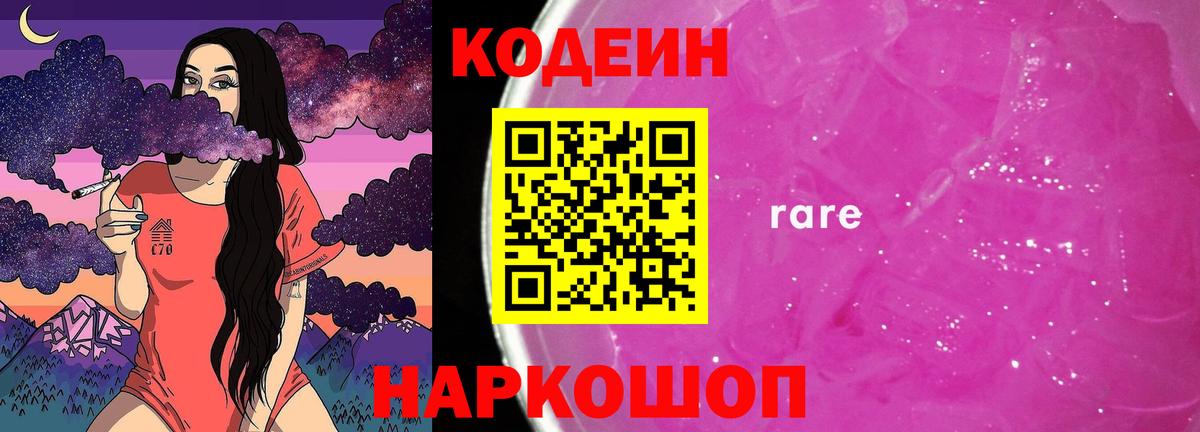 Кодеин напиток Lean (лин)  Кодеиновый сироп Lean Purple Drank  Вход с VPN  Реж 