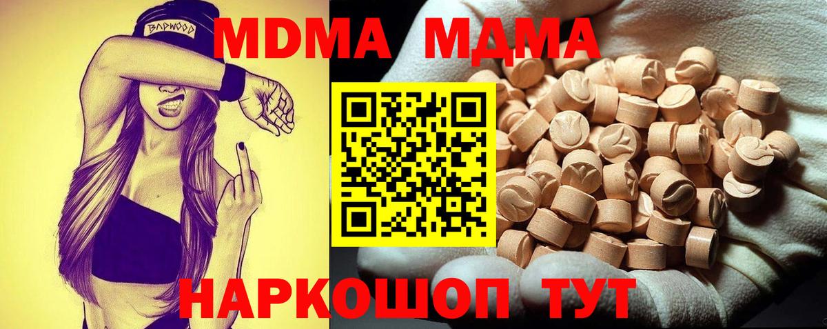 МДМА молли  МДМА  Реж  MDMA кристаллы  Вход с VPN 