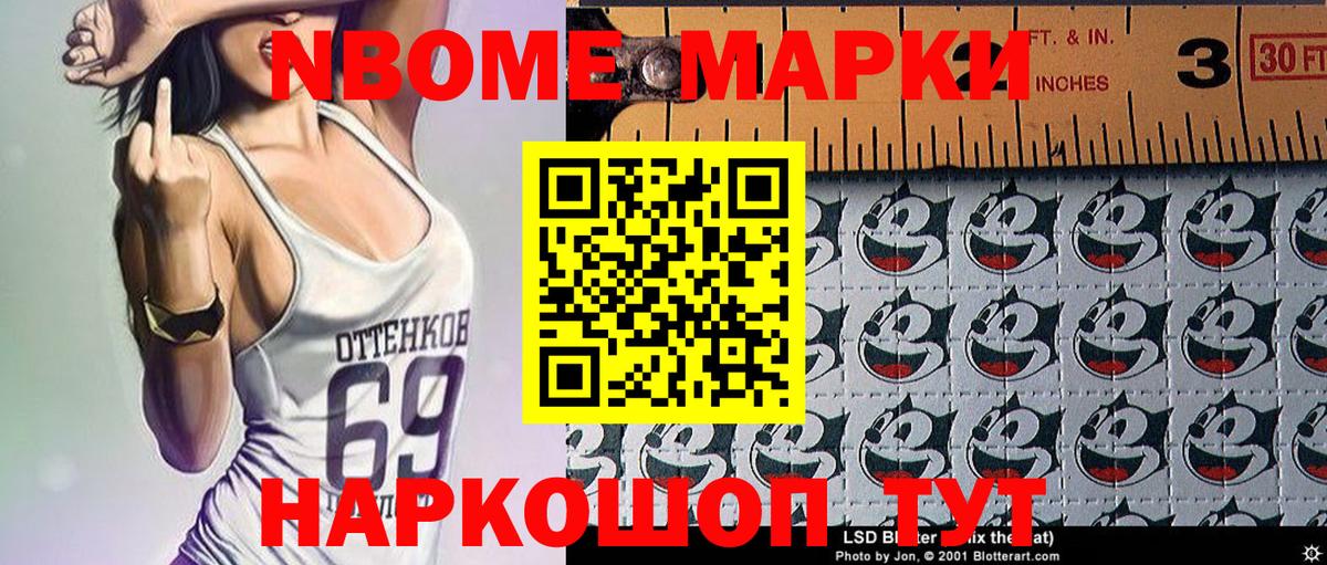 Марки 25I-NBOMe 1,5мг Реж