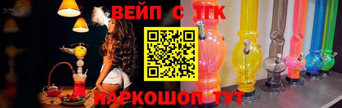 ТГК вейп с тгк Реж